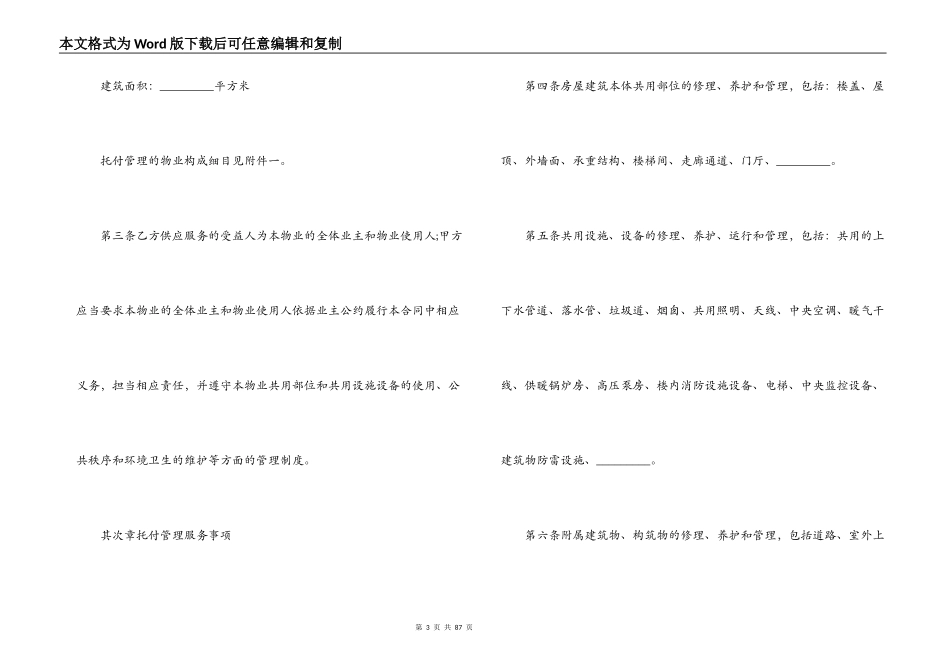 5篇实用物业管理服务合同范本_第3页