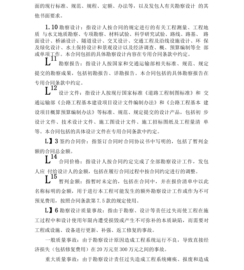 公路工程设计合同范本_第2页