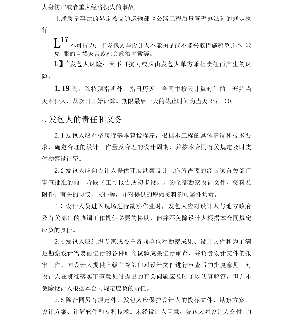 公路工程设计合同范本_第3页