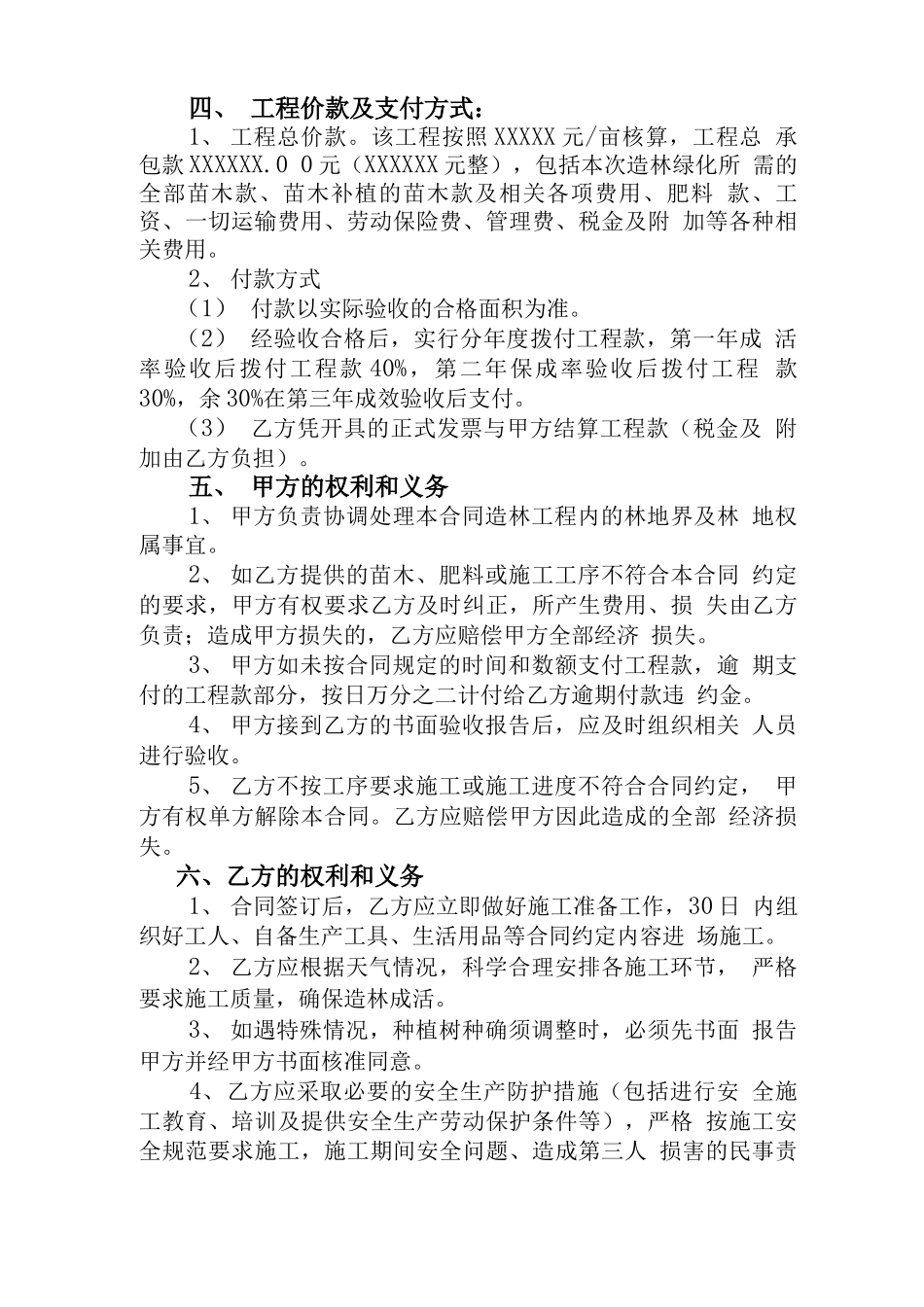 荒山造林合同_第2页