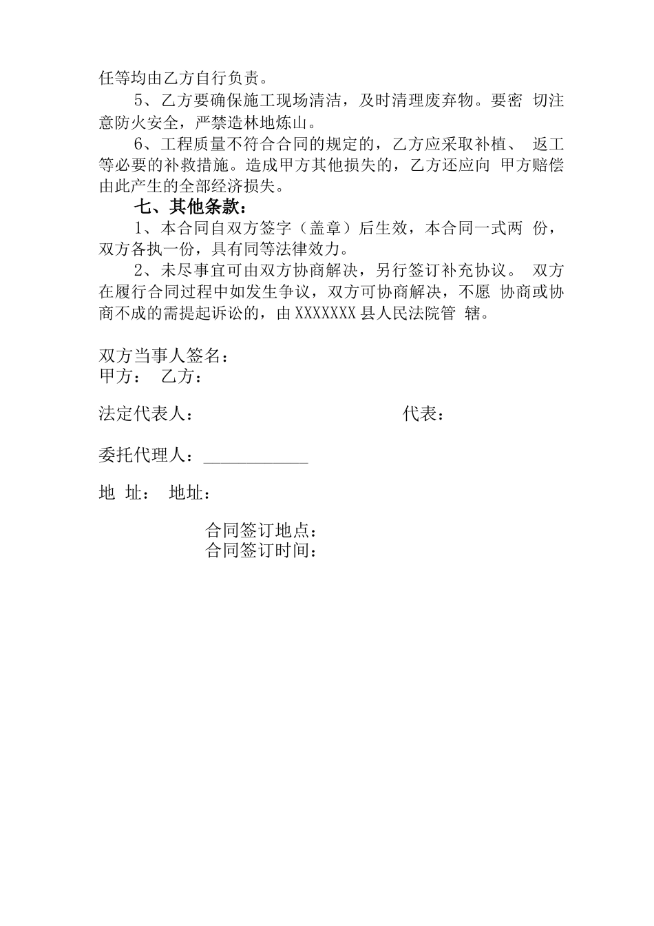 荒山造林合同_第3页