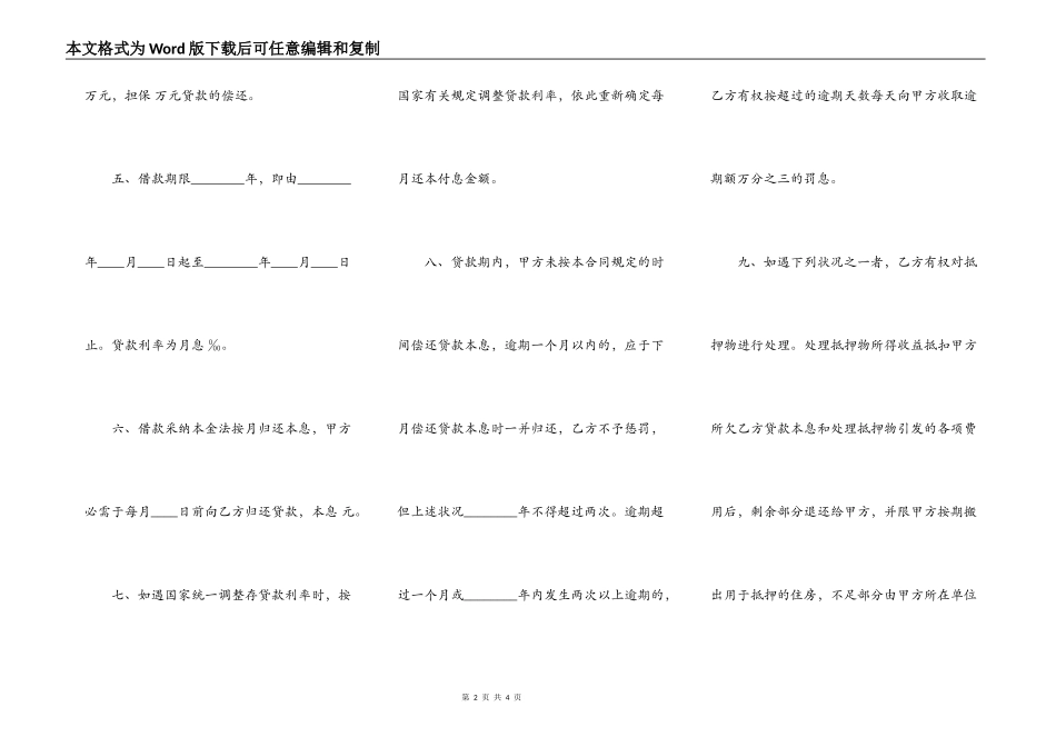 精品财产抵押借款合同样书_第2页