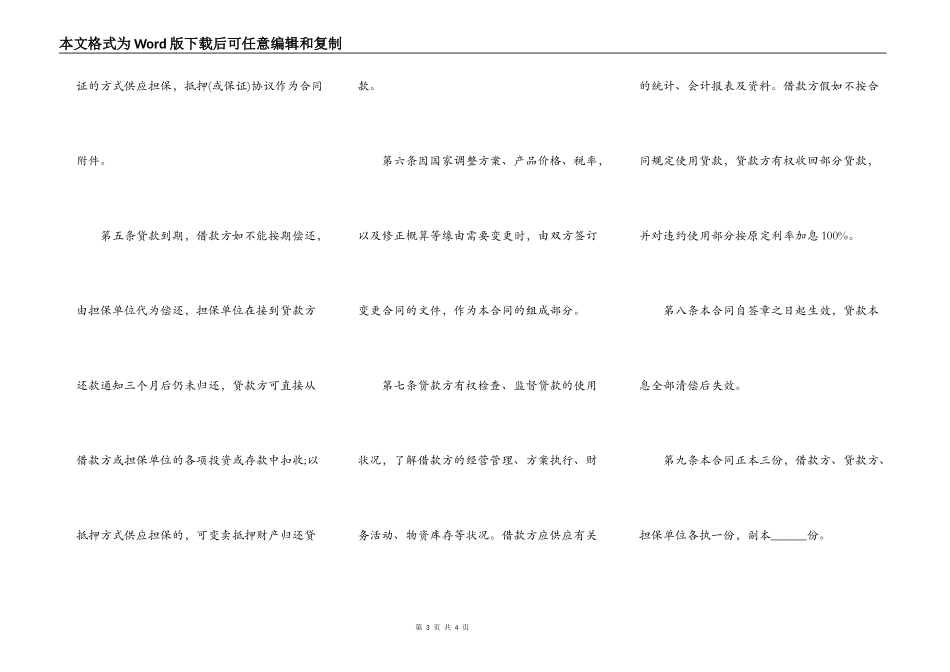 实用基本建设银行申请分期贷款合同范本_第3页