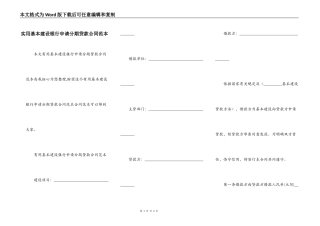 实用基本建设银行申请分期贷款合同范本