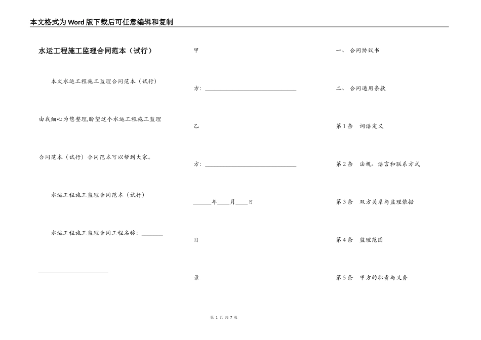 水运工程施工监理合同范本（试行）_第1页