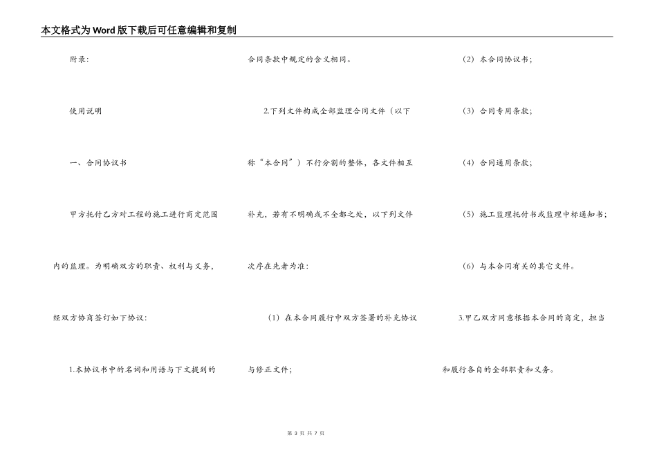 水运工程施工监理合同范本（试行）_第3页