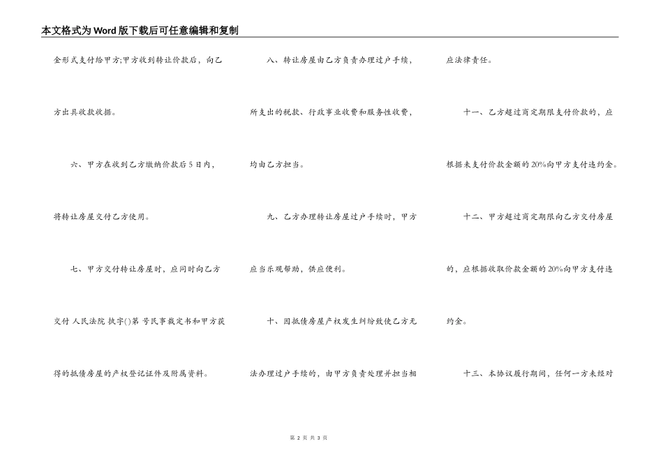 农村房屋转让合同样书_第2页