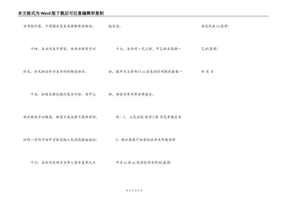 农村房屋转让合同样书_第3页