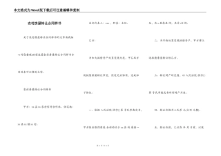 农村房屋转让合同样书