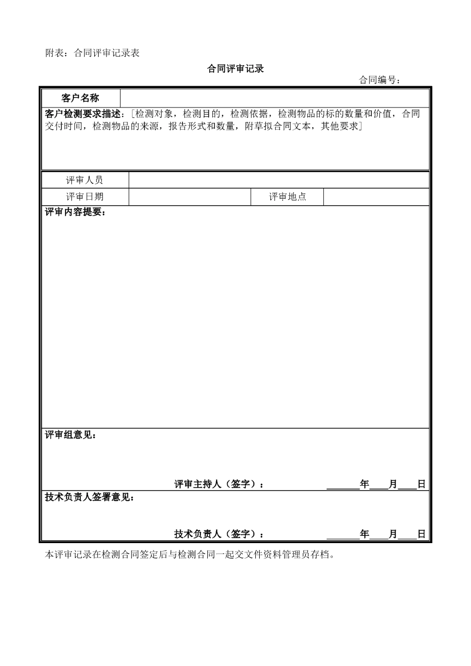 要求、标书和合同的评审程序_第3页