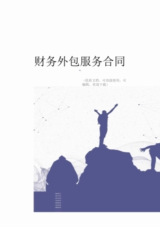 财务外包服务合同完整