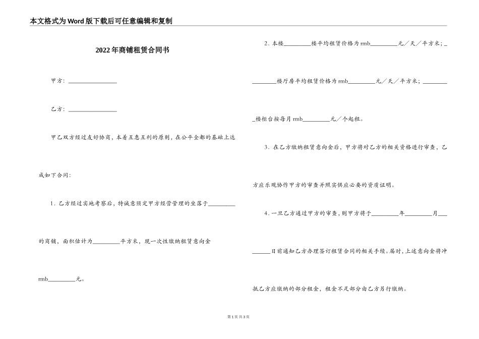 2022年商铺租赁合同书_第1页