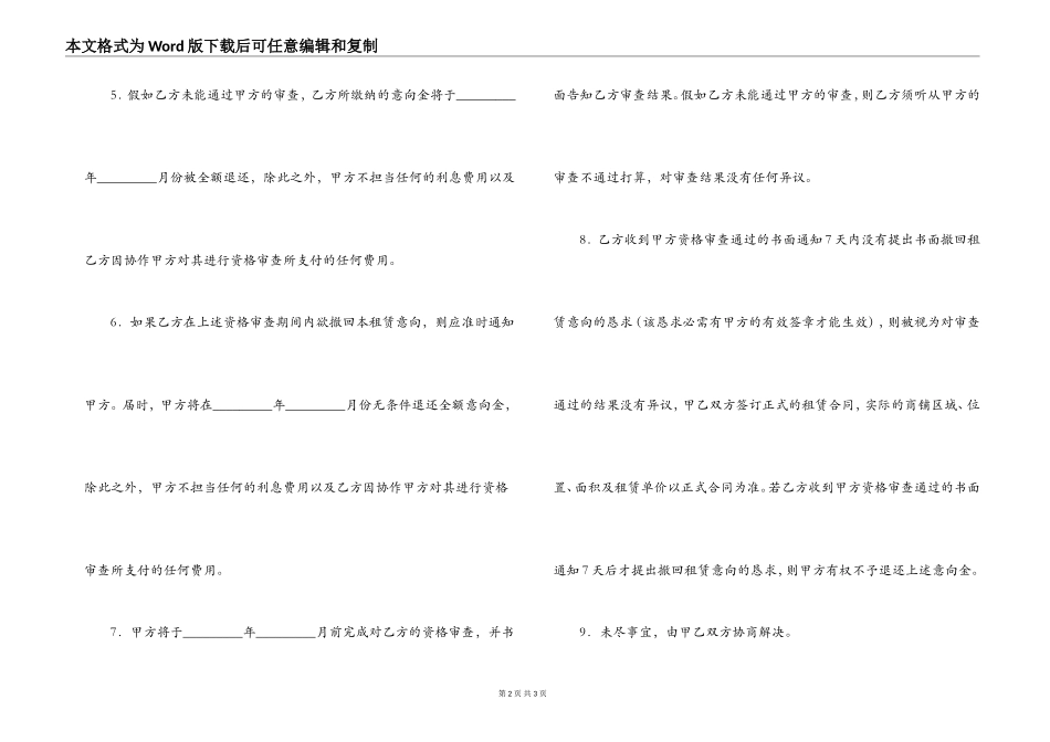 2022年商铺租赁合同书_第2页