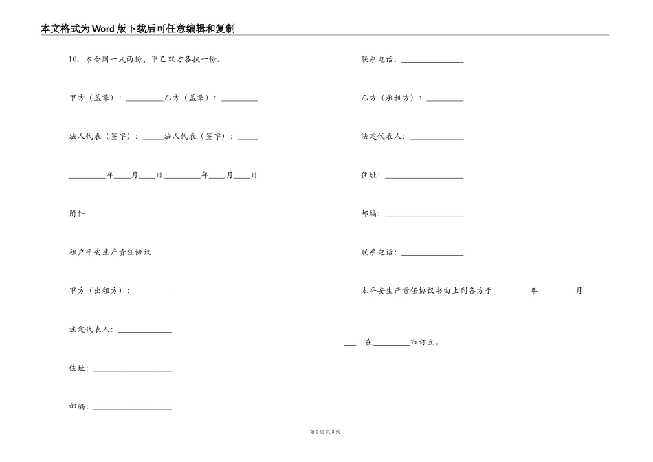 2022年商铺租赁合同书_第3页