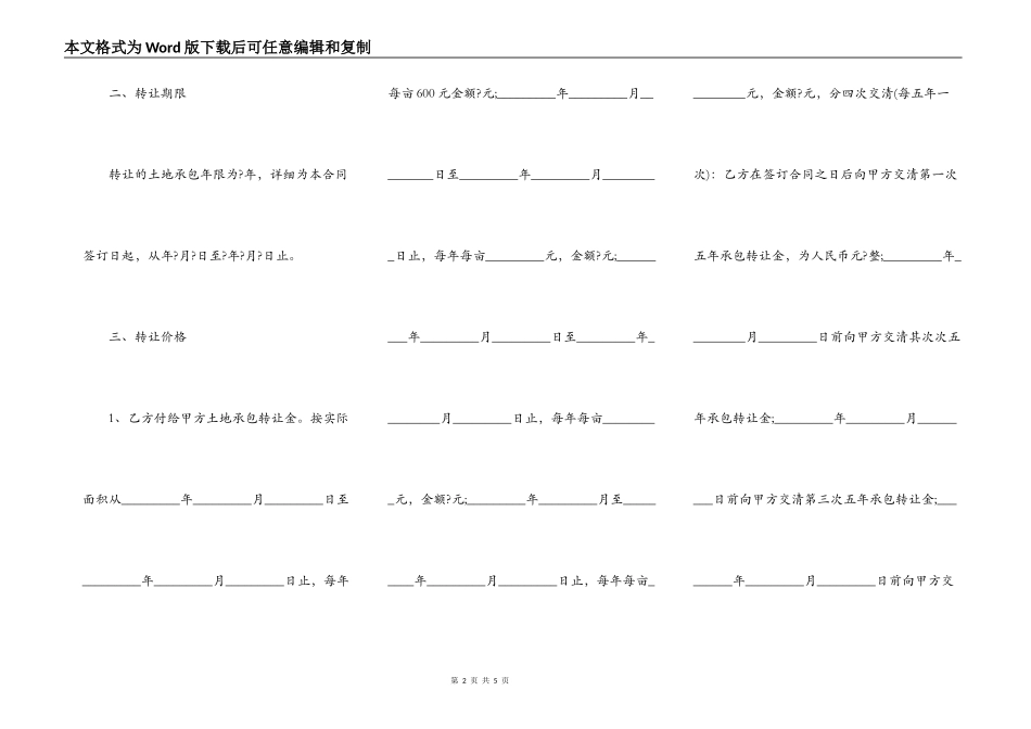 转让房产合同常用版样书_第2页