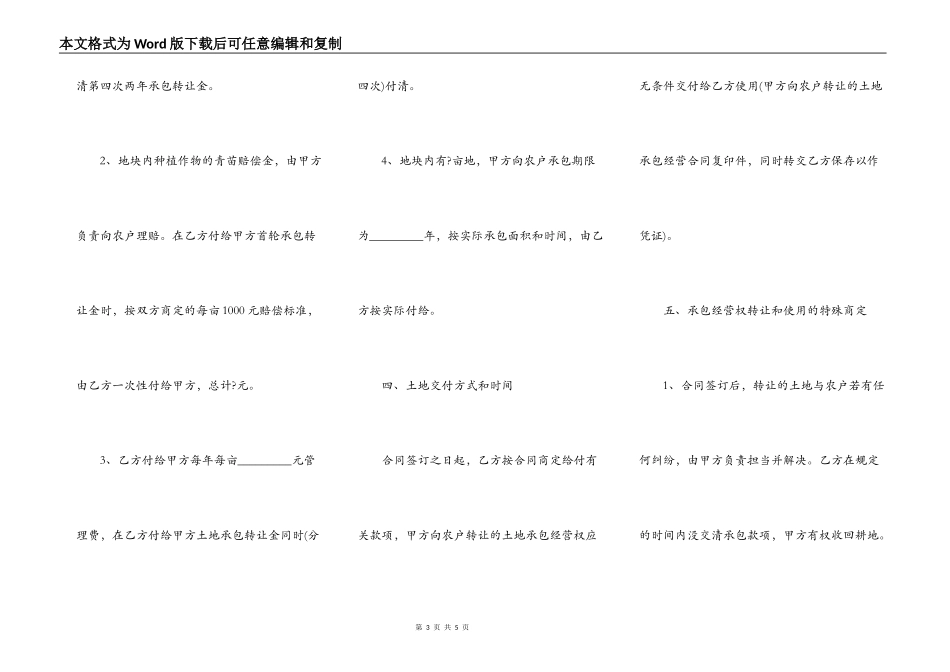 转让房产合同常用版样书_第3页
