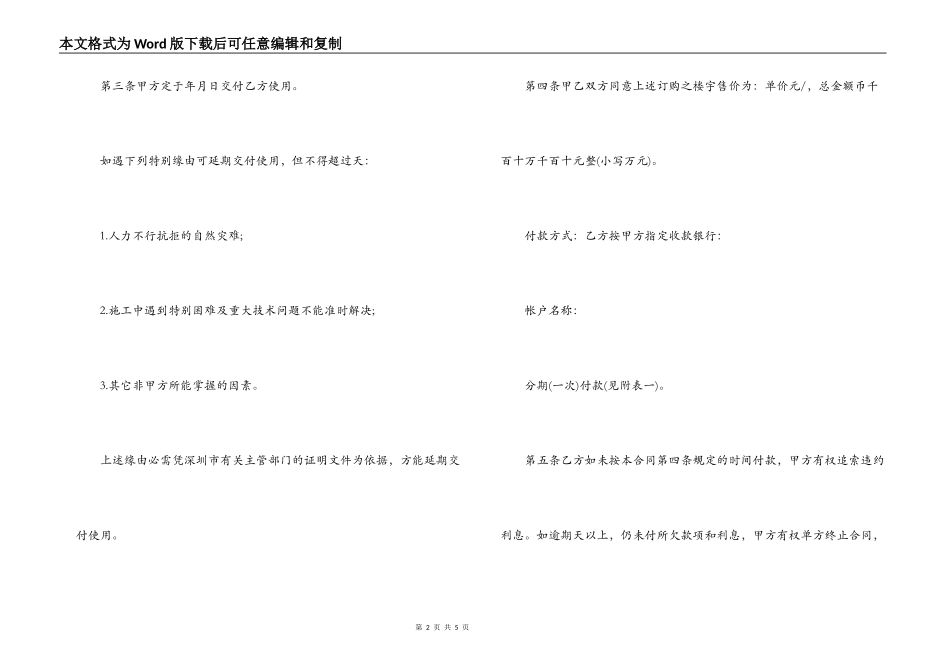 深圳经济特区最新的商品房预售合同书_第2页