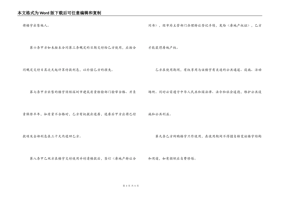 深圳经济特区最新的商品房预售合同书_第3页