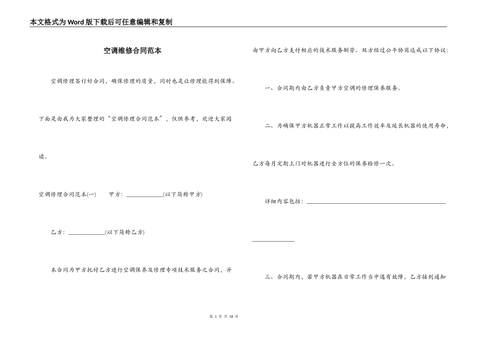 空调维修合同范本_第1页