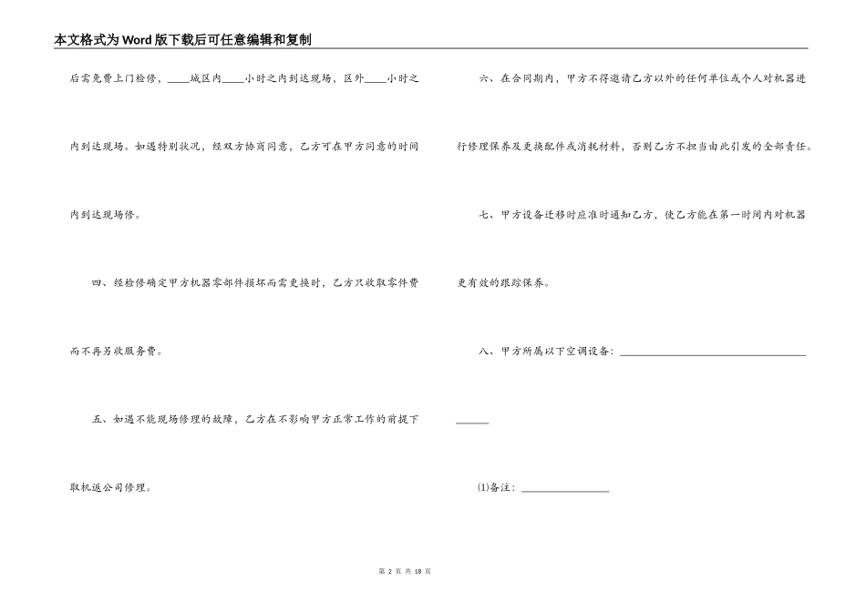 空调维修合同范本_第2页