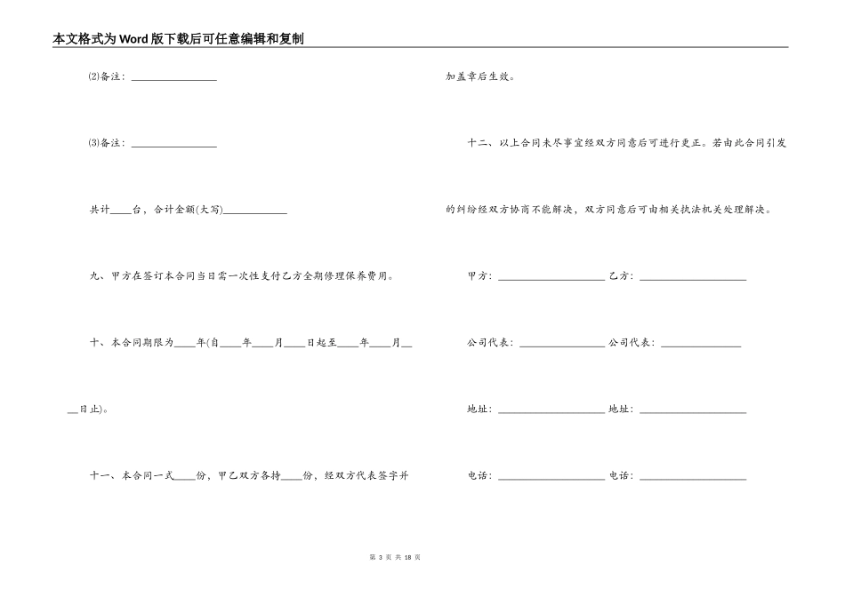 空调维修合同范本_第3页