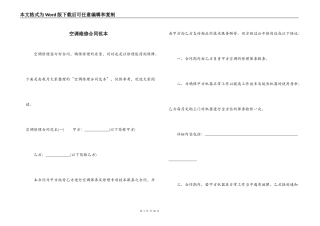 空调维修合同范本