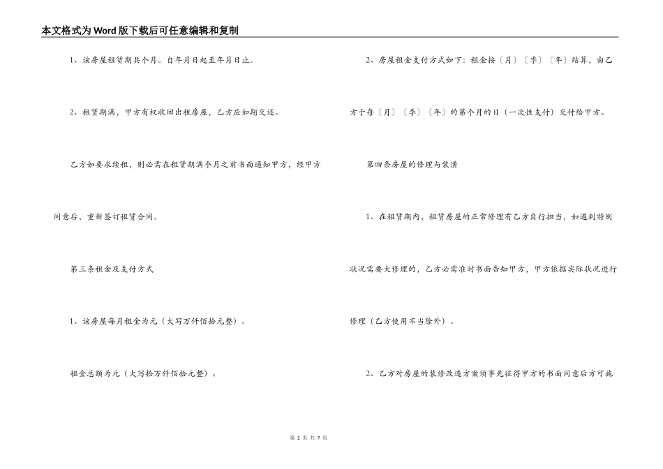 二手房租赁合同范本_第2页