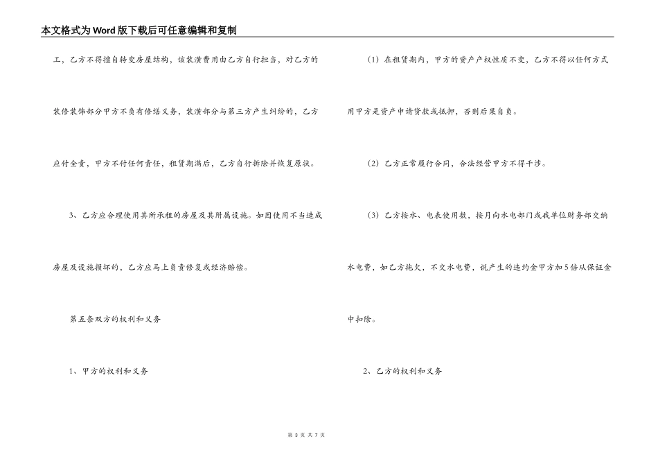 二手房租赁合同范本_第3页