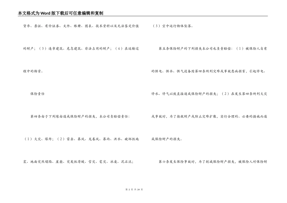 企业财产保险合同格式_第2页