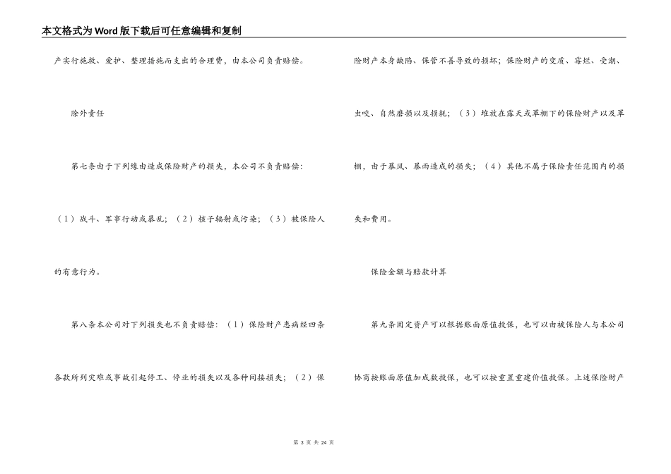 企业财产保险合同格式_第3页