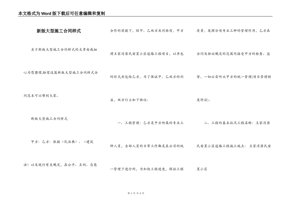 新版大型施工合同样式_第1页