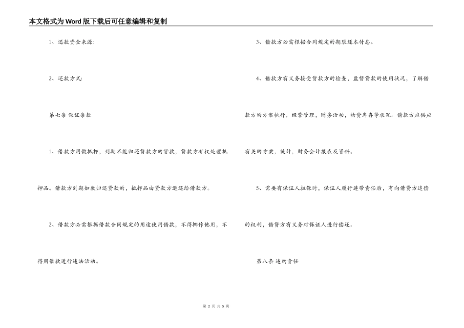 借款合同书写范本_第2页