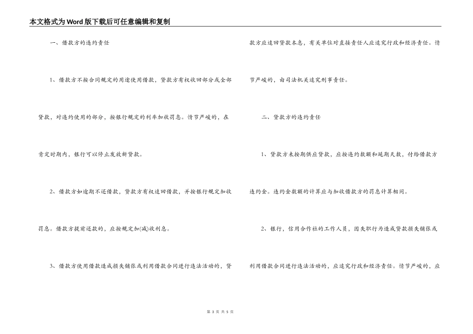 借款合同书写范本_第3页