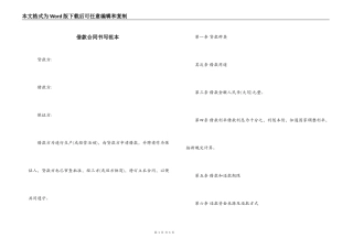 借款合同书写范本