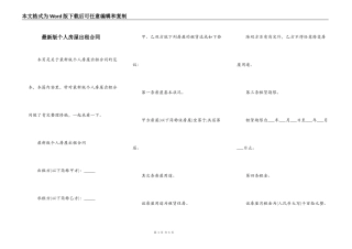 最新版个人房屋出租合同