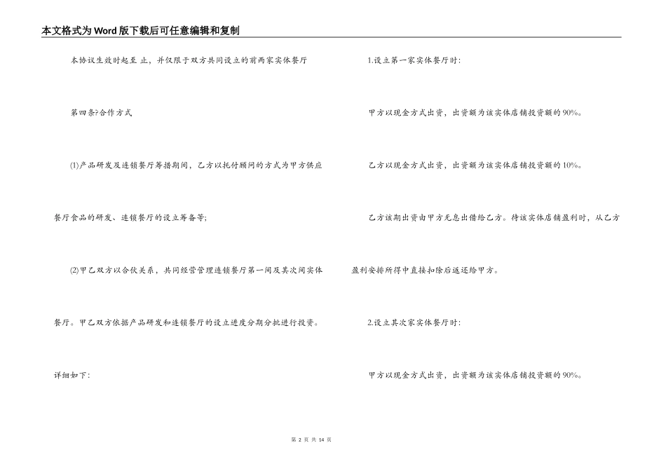 餐厅合作合同协议书范本_第2页