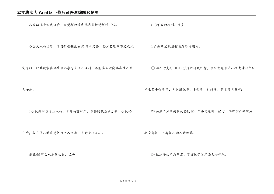 餐厅合作合同协议书范本_第3页