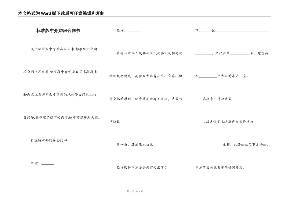 标准版中介购房合同书_第1页