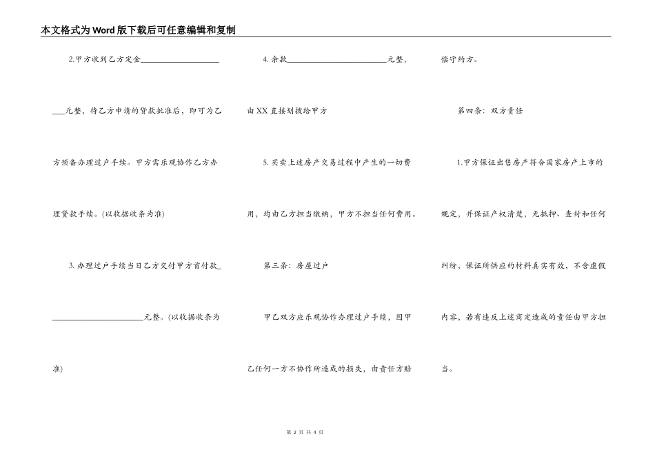 标准版中介购房合同书_第2页