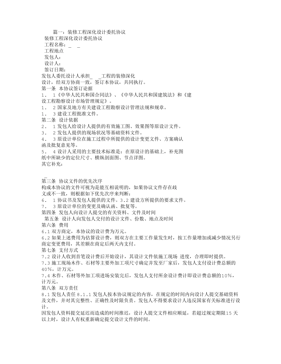 装修深化设计合同_第1页