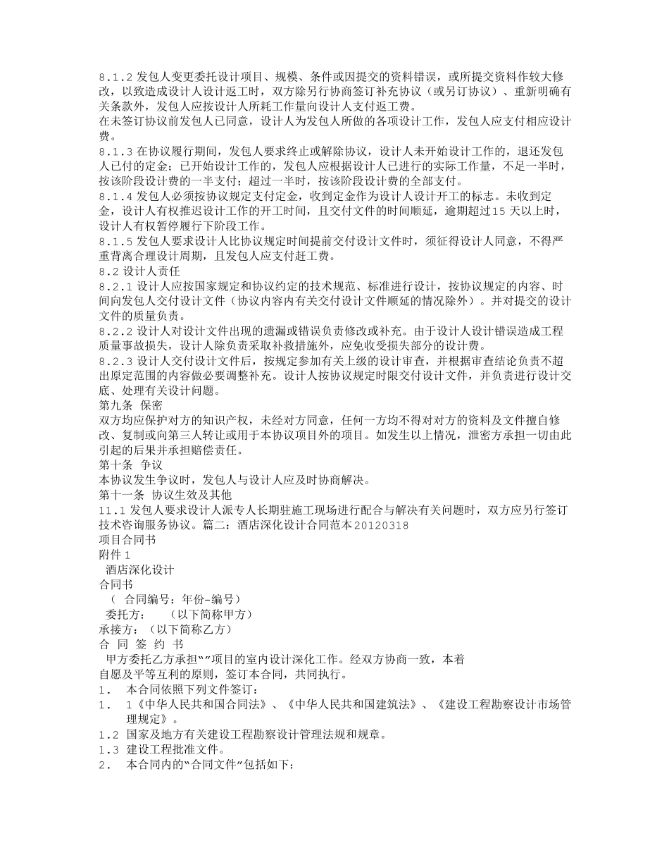 装修深化设计合同_第2页