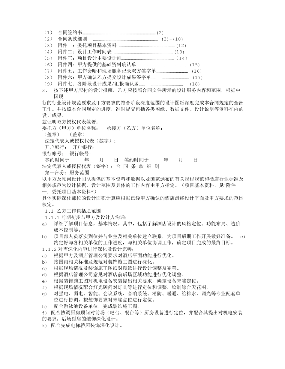 装修深化设计合同_第3页