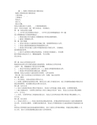 装修深化设计合同