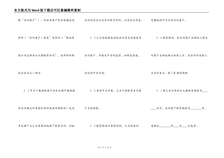 装修房产合同书_第2页
