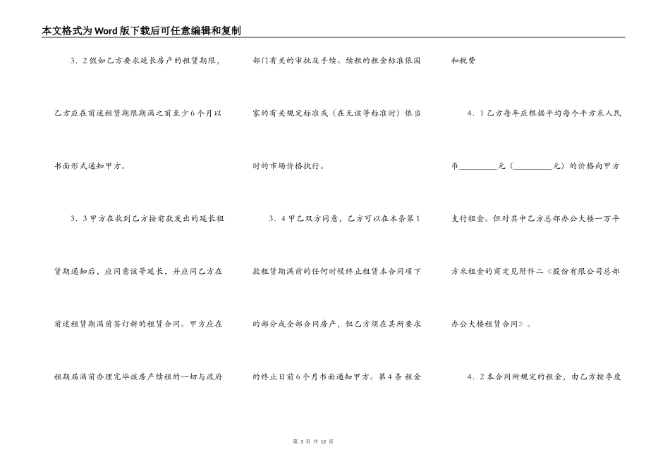 装修房产合同书_第3页