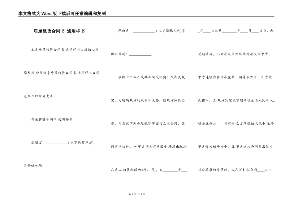 房屋租赁合同书 通用样书_第1页