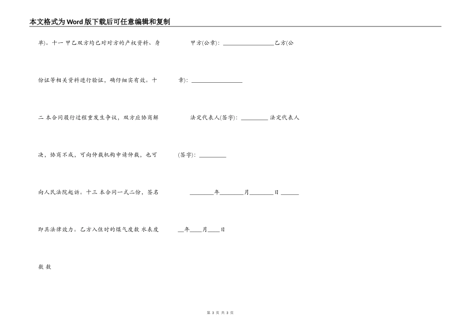 房屋租赁合同书 通用样书_第3页