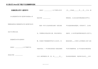 房屋租赁合同书 通用样书