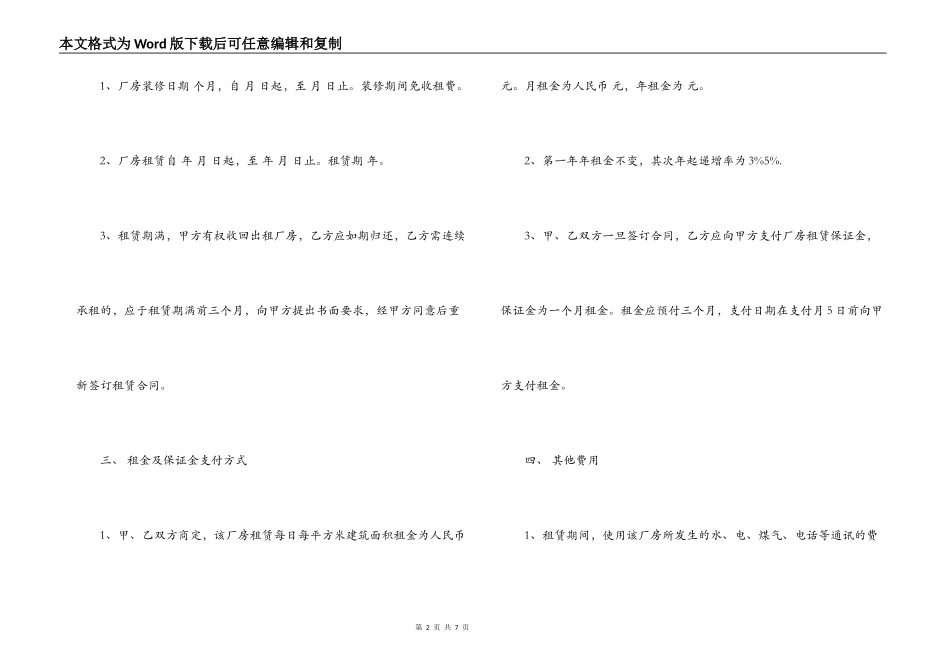 最新工业厂房租赁合同书_第2页