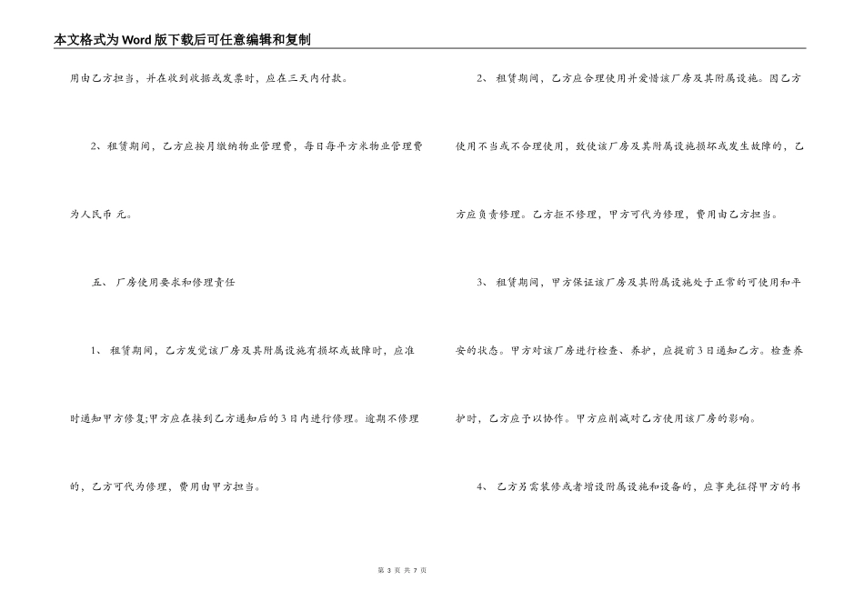 最新工业厂房租赁合同书_第3页